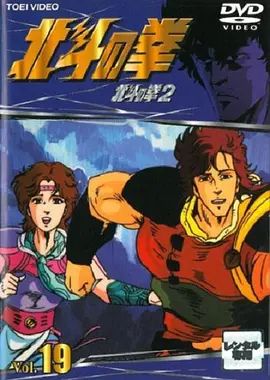 世纪末救世主传说北斗神拳2 高清封面