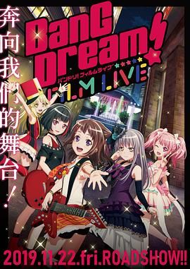 BanGDream! 电影演唱会 高清封面