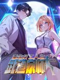 重生打工人之武道宗师 动态漫画 第一季 高清封面