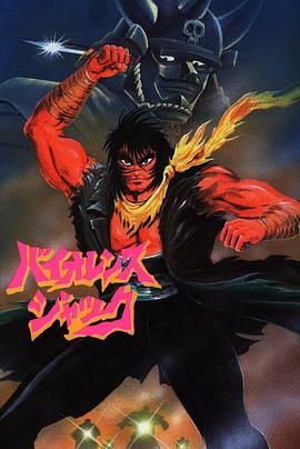 斗魔王杰克 Harlem Bomber篇 高清封面
