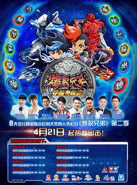 爆裂兄弟2 高清封面