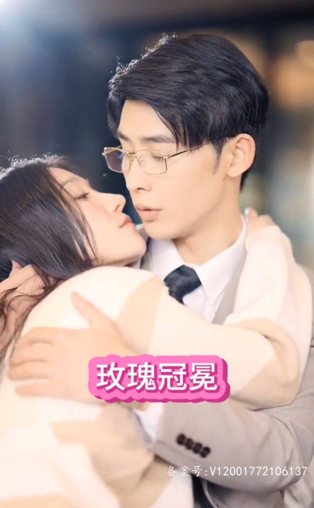 玫瑰冠冕 高清封面