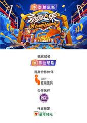 劲勇飞侠 高清封面