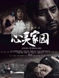 心灵家园 高清封面
