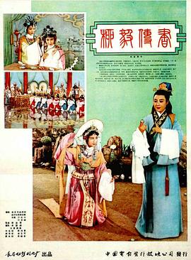 柳毅传书 高清封面