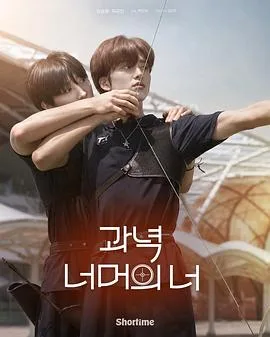 靶心之外(2026),主演:白敏熙、차승환、차규민 高清海报