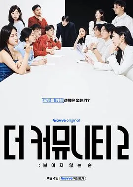 思想验证区域第二季(2026),主演:权成敏、郑在浩 高清海报