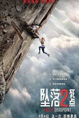 坠落2:死点(2026),主演:迈克尔·斯派瑞、彼得·斯派瑞、哈丽特·斯莱特、阿塞玛·托马斯、维吉尼亚·加德纳、格雷斯·卡罗琳·柯里、亚当·罗斯、汤姆·布里特尼、乔丹·科尔曼、埃纳尔·哈拉尔松、朱朱·布伦纳、亚历山德拉·巴特利特、安德烈·卡苏什金 高清海报