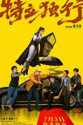 特立独行(2026),主演:邢文雄、白敬亭、魏翔、张国强、赵海燕、苏小玎、于洋、黄才伦、丁勇岱、王智、刘流、徐志胜、马旭东、蒋诗萌、宋木子、宋家腾、孙立荣、张祐维、蒋易、张小婉、合文俊、周铁男、李飞、郭耘奇、何广智、刘雪涛、金天宇、刘乙蒙 高清海报