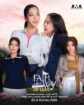 爱从发球开始(2026),主演:阿玛霖·妮缇布恩、彭帕克·西里古尔 高清海报