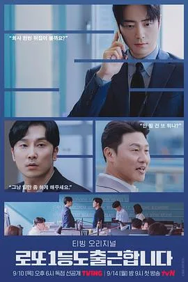 中头奖还是要上班(2026),主演:尹英彬、李浚赫、徐现宇、吴代焕、玉子妍 高清海报