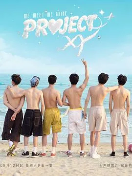 Project XY（2026） 高清海报