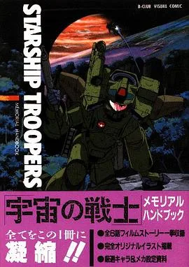 宇宙战士（1988），主演：网野哲朗、松本保典、佐久间玲、神谷明、小川真司、弥永和子、井上和彦、池田秀一、速水奖、铃置洋孝、曾我部和恭、三矢雄二 高清海报