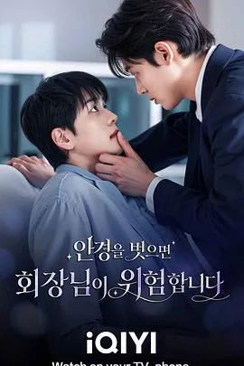 越界心跳(2026),主演:HANA、고재현、민채우、정연채 高清海报