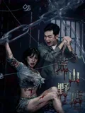 荒山野店(2026),主演:文歌、张亚迪、雷启飞、马艺尘、小紫藤 高清海报