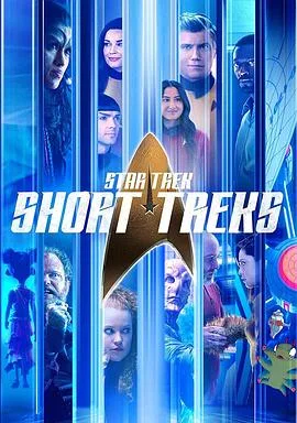 星际迷航：发现号之短途第二季（2019），主演：马克·佩灵顿、丹尼尔·格雷·朗诺、安松·蒙特、伊森·派克、丽贝卡·罗梅恩、帕特里克·斯图尔特 高清海报