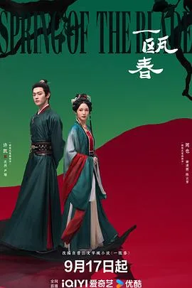 一瓯春 更新至第10集 2026