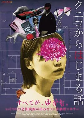 从邦子开始的故事(2026),主演:岩泽宏树、高尾勇次、天贝直奈实、秋江 一、優美早紀、盐见珀月、宮越虹海、藤井花歩 高清海报