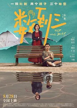 数到三(2026),主演:孙琳、惠英红、张宥浩、潘斌龙、李健、黄子弘凡、兰西雅、郭晓婷、范明、马羚、彭杨、徐百慧、张磊、法老、杨凯程、高一栋、陈峥宇、魏允熙、萧李臻瑱、徐滨、于雷、药一樍、耿粲林 高清海报