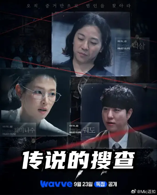 传说的搜查(2026),主演:nucksal 轨道 崔美娜秀 高清海报