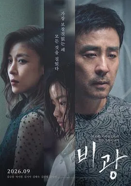 雨光(2026),主演:李知原、柳承龙、河智苑、金诗雅、金海淑 高清海报