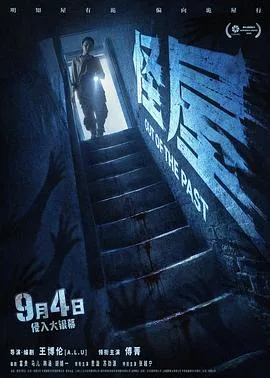 怪屋2026（2026），主演：王博伦、傅菁、思漩、苏劲源、张越宁、王健宇、王麦岐、韩烨洲、马丽 高清海报