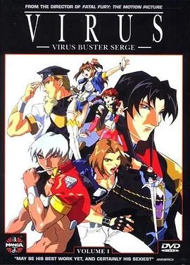 病毒1997 已完结 1997