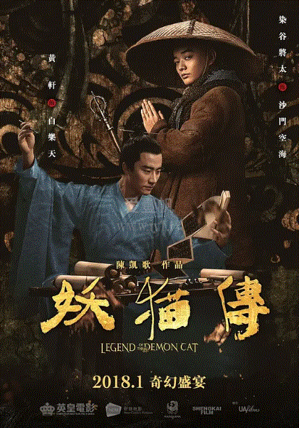 妖猫传