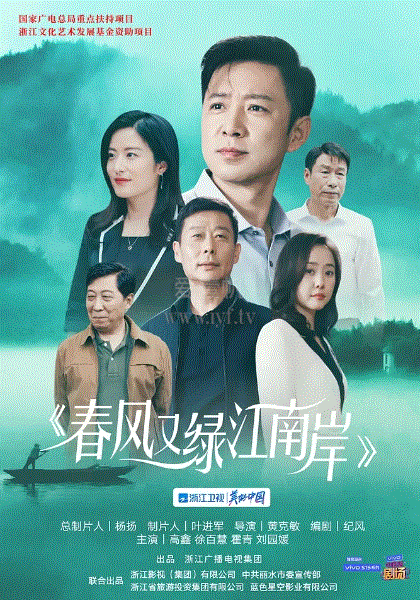 春风又绿江南岸