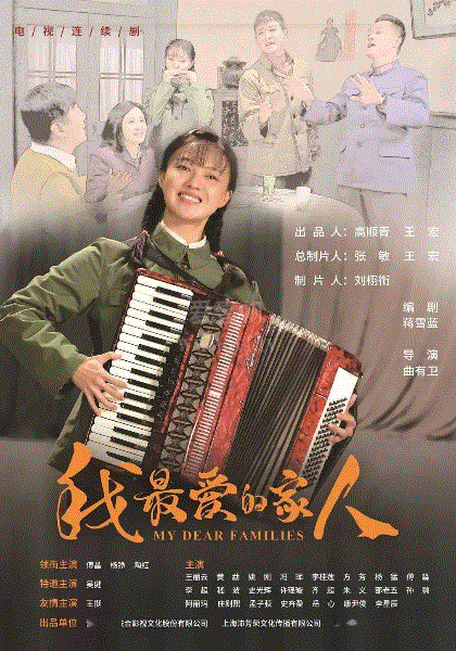 我最爱的家人