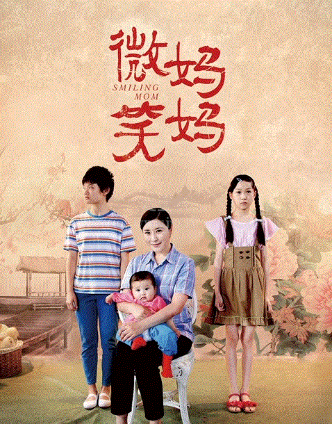 微笑妈妈