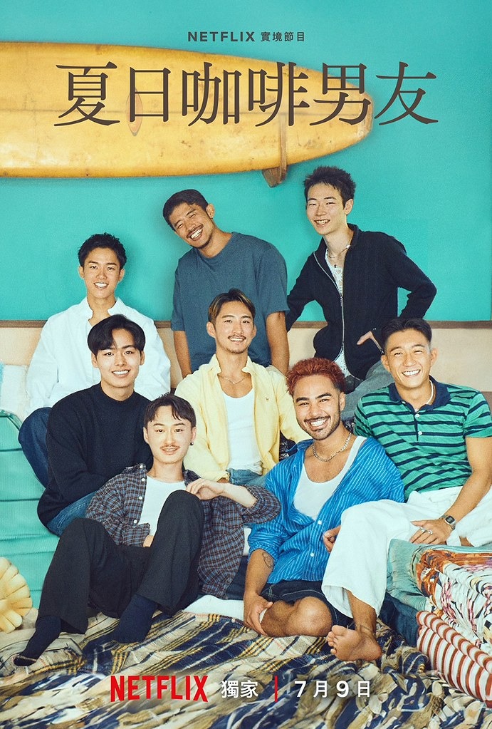 夏日咖啡男友 高清封面