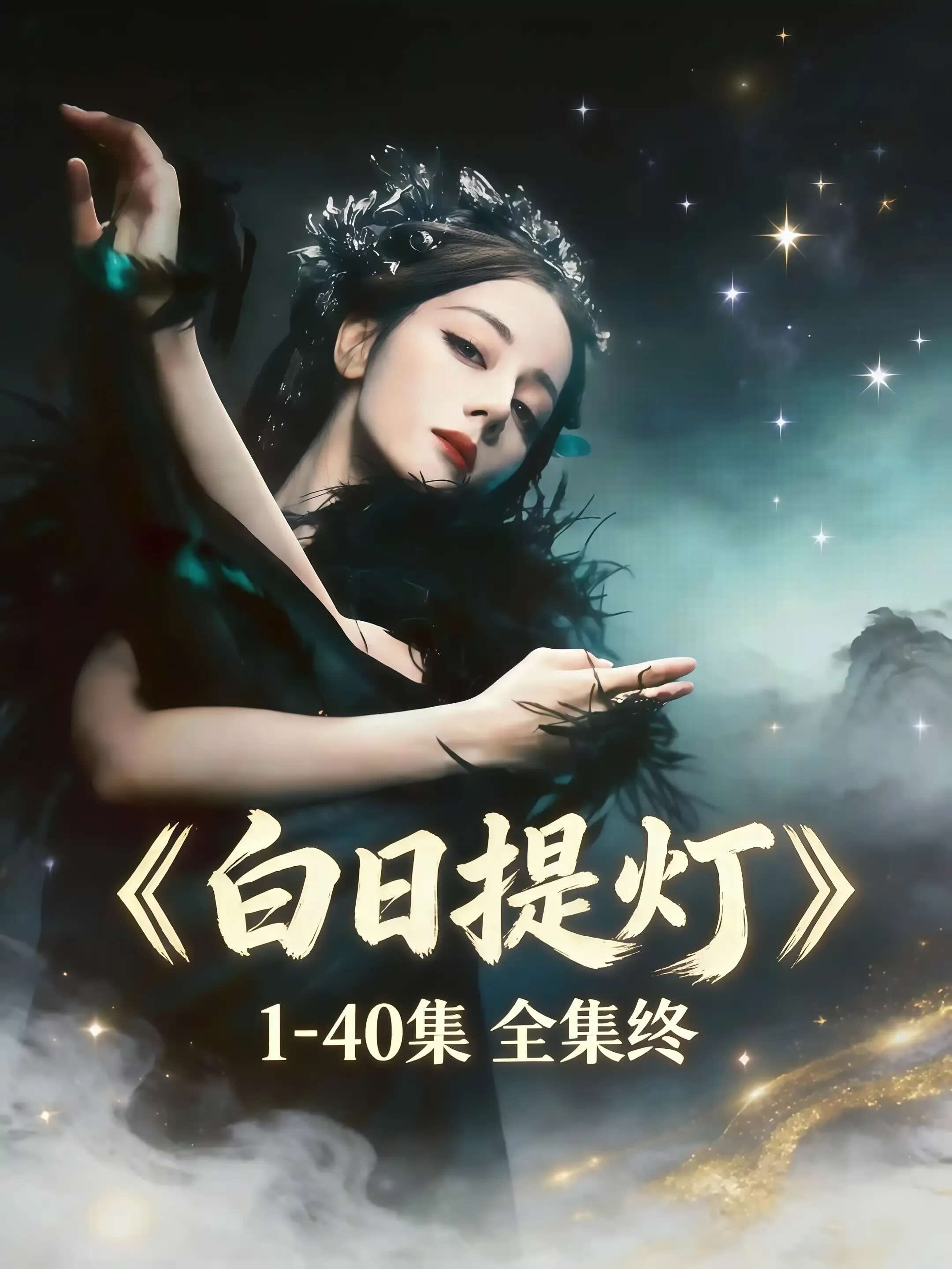 白日提灯 高清封面